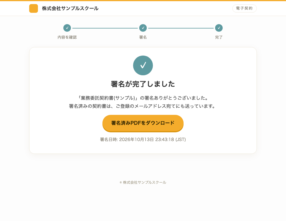 署名完了画面の見本