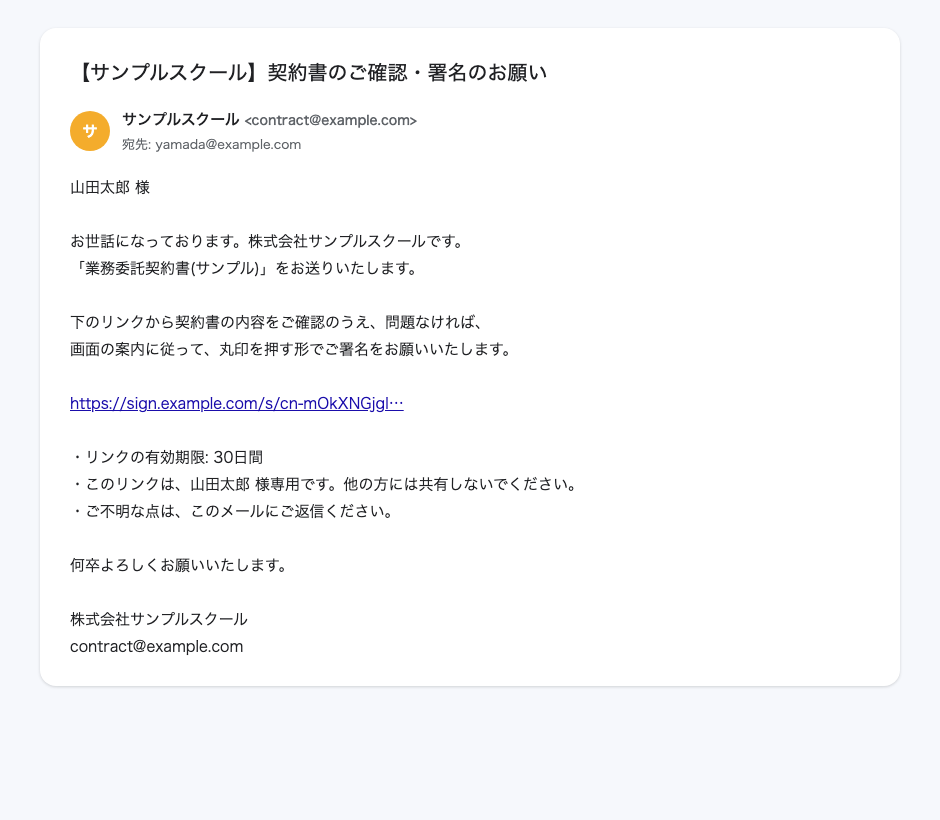 署名の依頼メールの見本