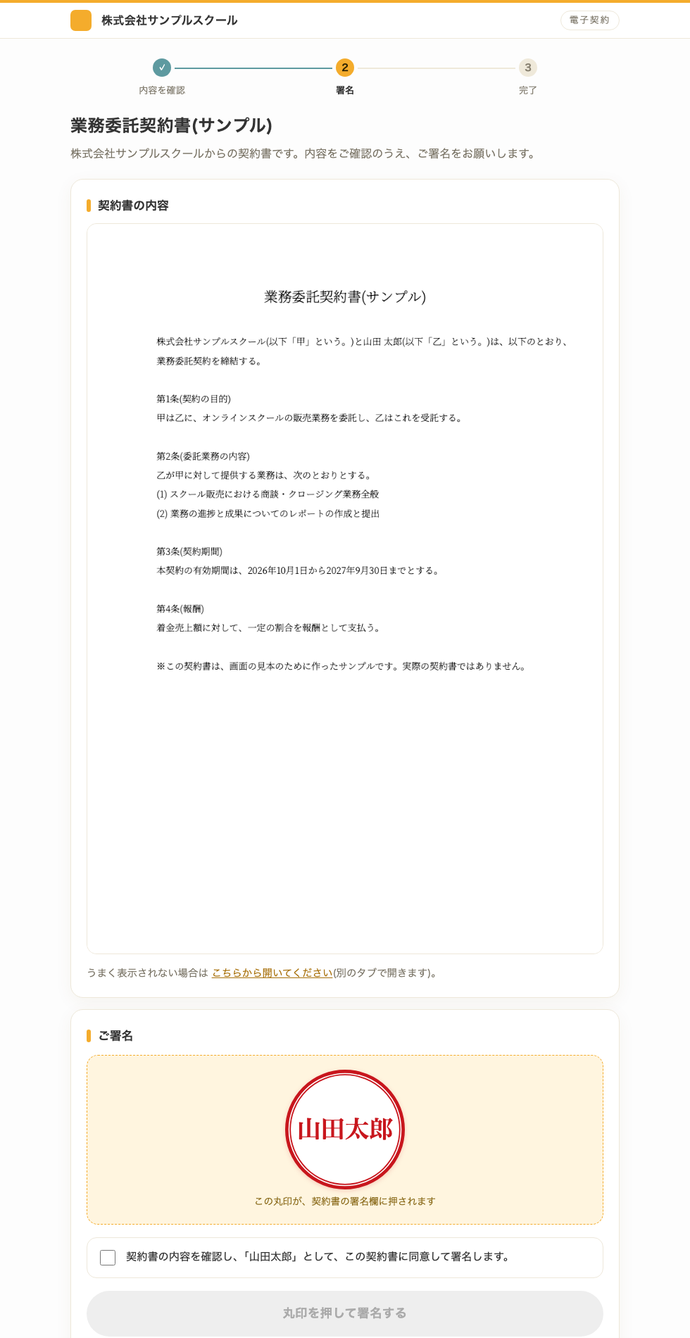 契約書を確認して丸印を押す署名画面の見本